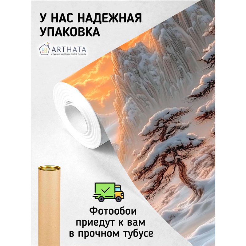 Фотообои 3D Зимний закат в горах для гостиной 200х270
