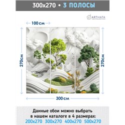 Флизелиновые фотообои Волшебный лес 3D 300х270 см