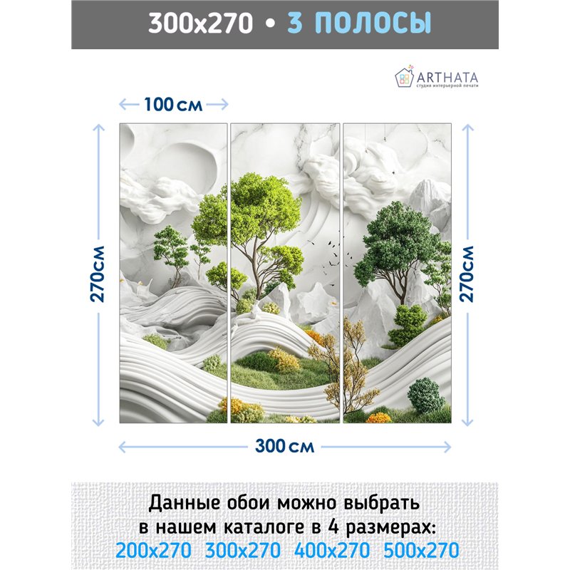 Флизелиновые фотообои Волшебный лес 3D 300х270 см