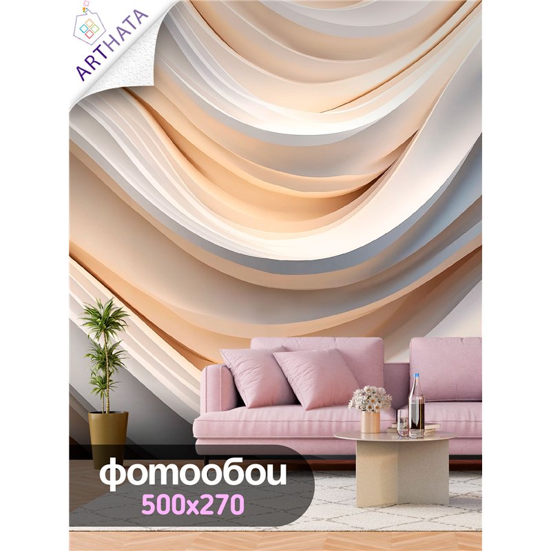Фотообои 3D Лаконичные песочные линии 500х270 см
