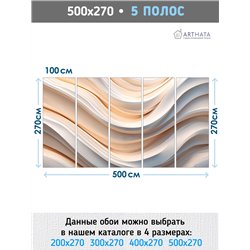 Фотообои 3D Лаконичные песочные линии 500х270 см