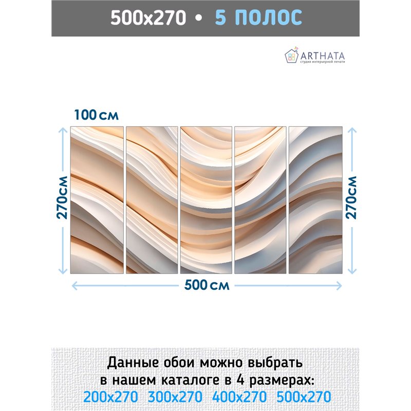Фотообои 3D Лаконичные песочные линии 500х270 см