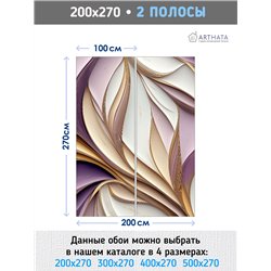 Фотообои 3D Бежево-лиловые геометрические линии 200х270