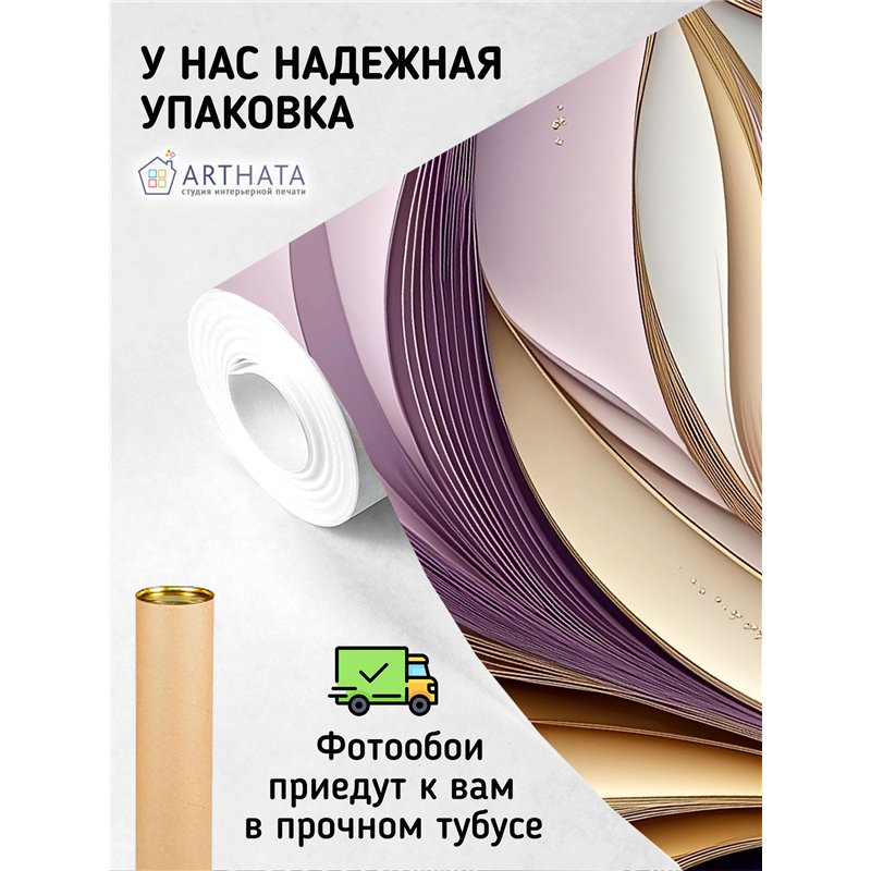 Фотообои 3D Бежево-лиловые геометрические линии 200х270