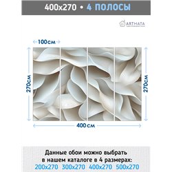Фотообои 3D Плавные линии и волны в белых тонах 400х270 см