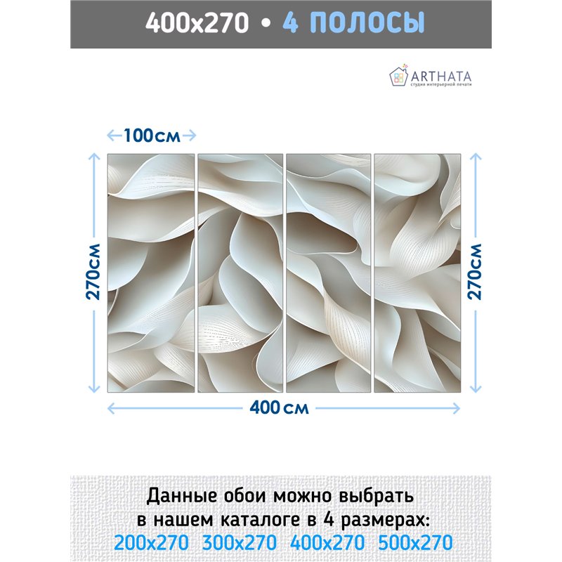 Фотообои 3D Плавные линии и волны в белых тонах 400х270 см