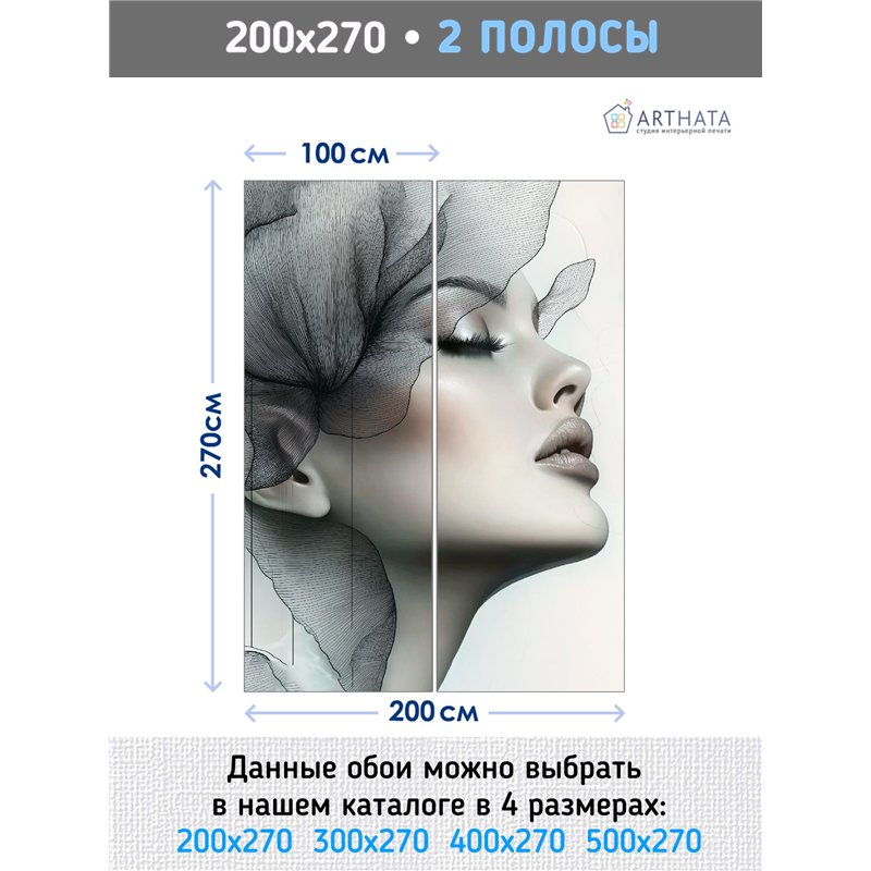 Фотообои 3D Серый профиль девушки 200х270 см