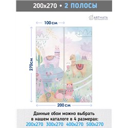 Детские Фотообои 3D Ламы и радуга 200х270 см