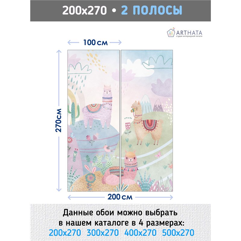 Детские Фотообои 3D Ламы и радуга 200х270 см