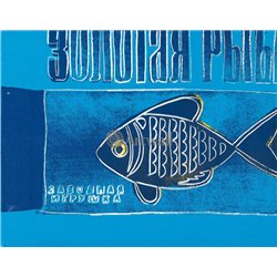 Рыба