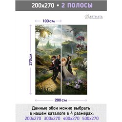 Фотообои Удивительный волшебник из страны Оз 200x270