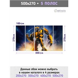 Фотообои в детскую трансформеры бамблби фантастика 500x270