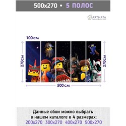 Фотообои в детскую мультик Лего, персонажи 500x270