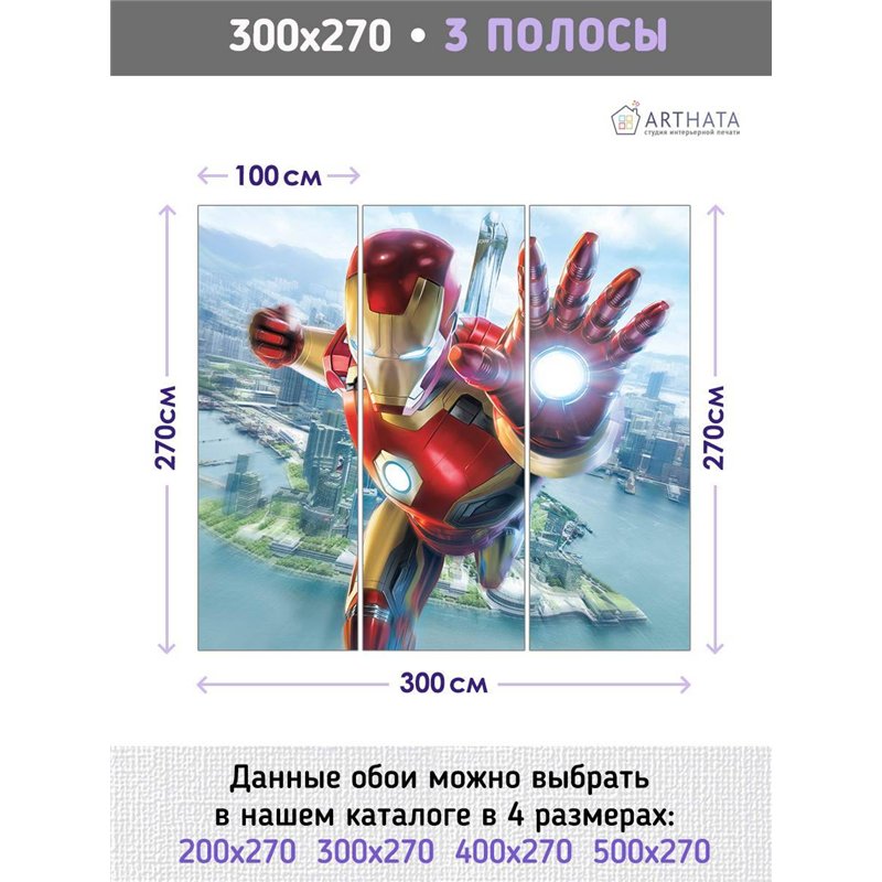 Фотообои детские железный человек Марвел 300x270