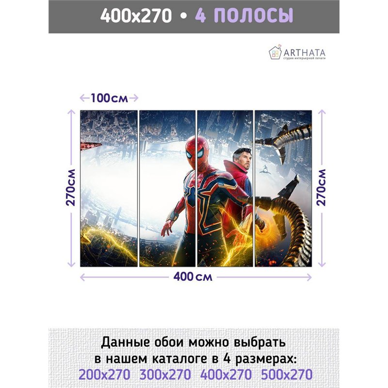 Фотообои детские человек паук доктор стрэндж 400x270