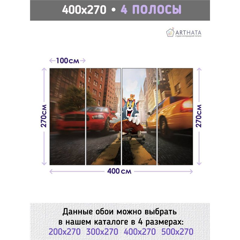 Фотообои детские Том и Джери в городе 400x270