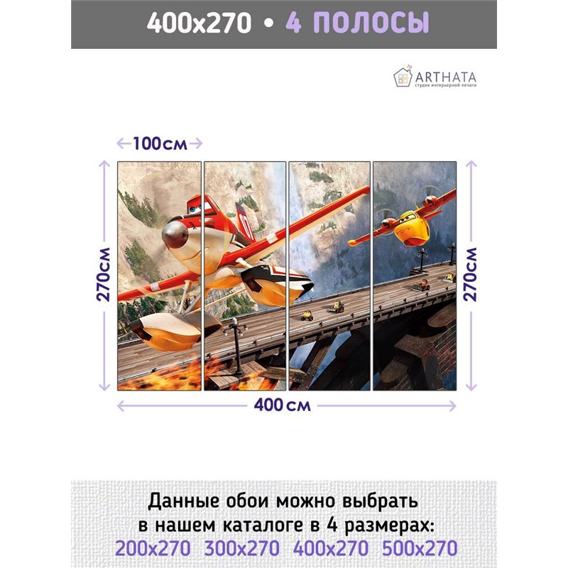 Фотообои детские Молния Маккуин Дисней 3d самолеты 400x270