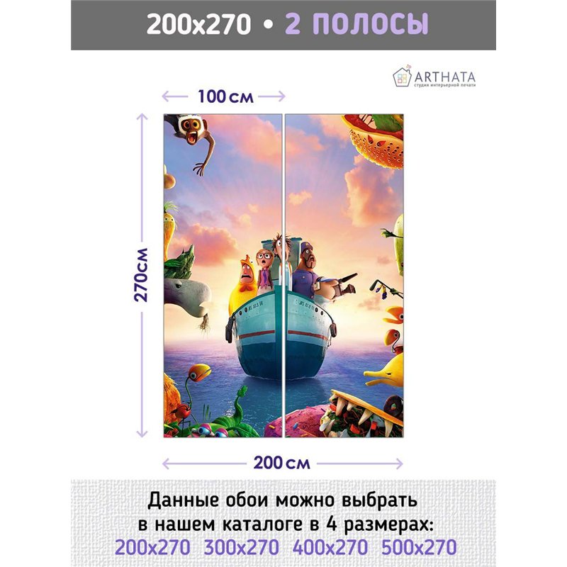 Фотообои Облачно возможны осадки в виде фрикаделек 200x270