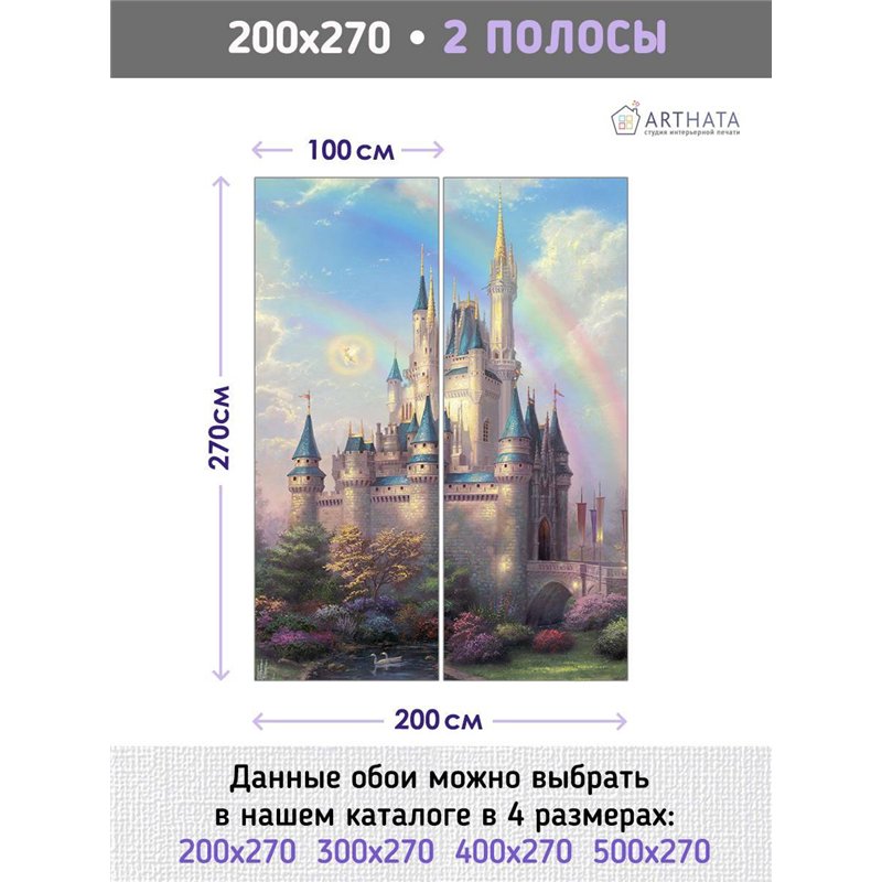 Фотообои на стену детские сказочный замок 200x270