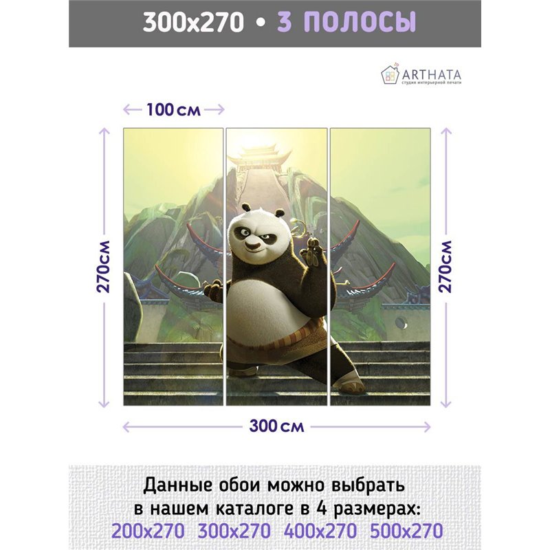 Фотообои детские флизелиновые мультик кунг фу панда 300x270