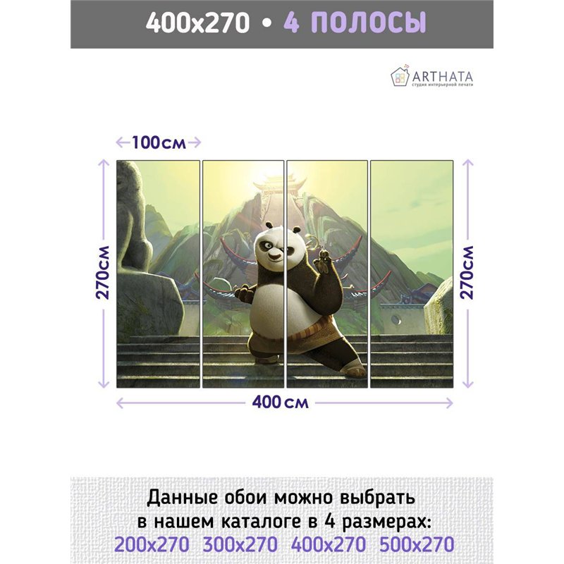Фотообои детские 3д мультк кунг фу панда 400x270