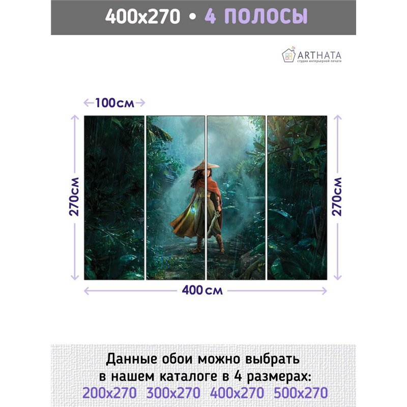 Фотообои детские сказка Райя и последний дракон 400x270