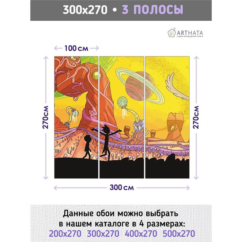 Фотообои детские флизелиновые герои Рик и Морти 300x270