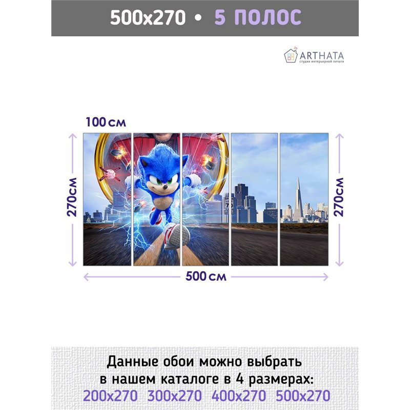 Фотообои в детскую герой игры Соник 500x270