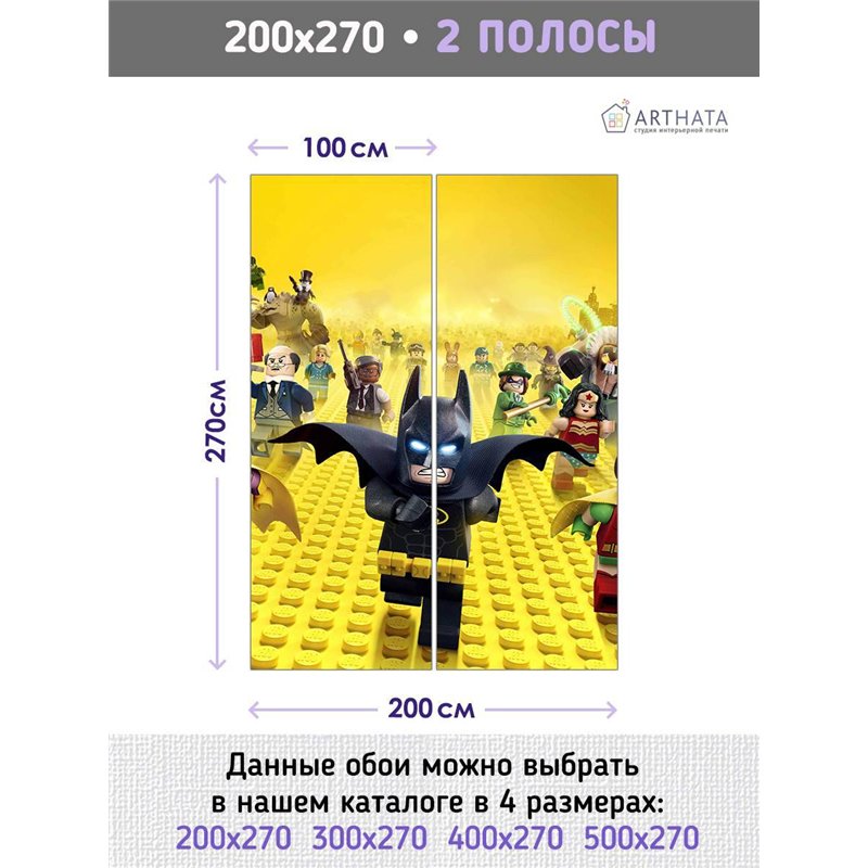 Фотообои на стену детские Lego герои 200x270