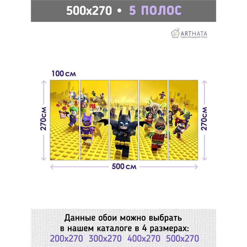 Фотообои в детскую мультик Лего, персонажи 500x270