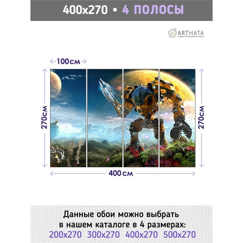 Фотообои детские природа, пейзаж, трансформер 400x270