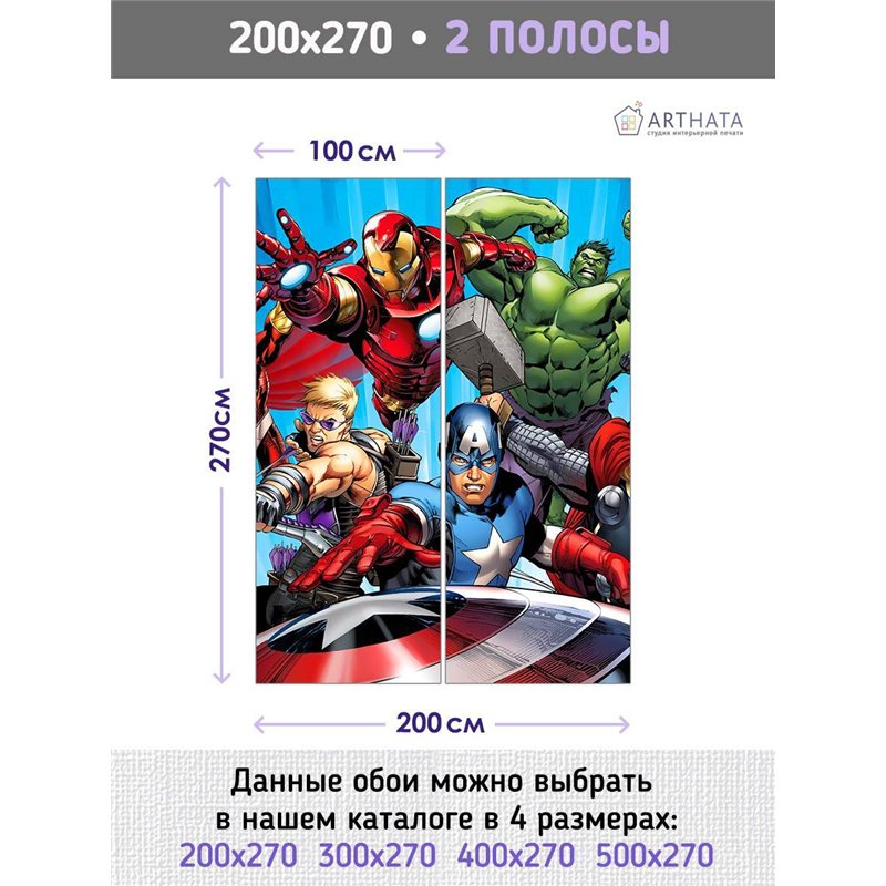 Детские Фотообои мультфильм Марвел 200x270