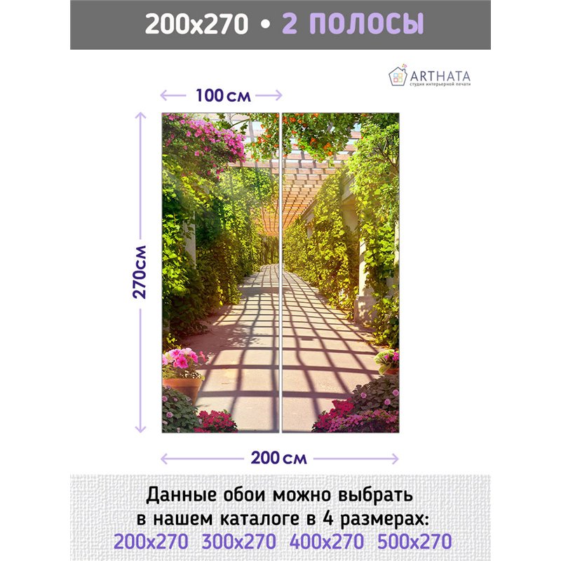 Фотообои Арка с зеленой изгородью для кухни