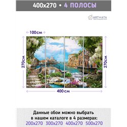 Фотообои на стену - Арки и улочки. Обои для гостиной, для кухни, для спальни. Размер - 400x270 см