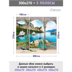 Фотообои на стену - Арки и улочки. Обои для гостиной, для кухни, для спальни. Размер - 300x270 см