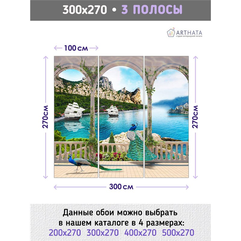 Фотообои на стену - Арки и улочки. Обои для гостиной, для кухни, для спальни. Размер - 300x270 см