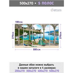 Фотообои на стену - Арки и улочки. Обои для гостиной, для кухни, для спальни. Размер - 500x270 см
