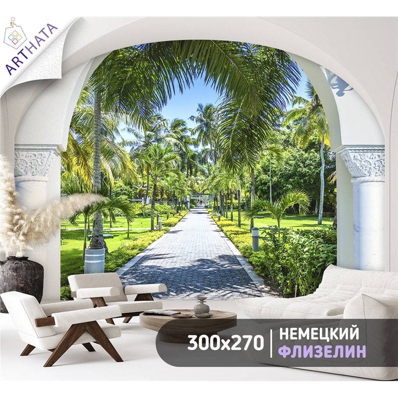 Фотообои на стену - Арки и улочки. Обои для гостиной, для кухни, для спальни. Размер - 300x270 см