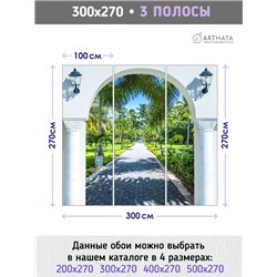 Фотообои на стену - Арки и улочки. Обои для гостиной, для кухни, для спальни. Размер - 300x270 см
