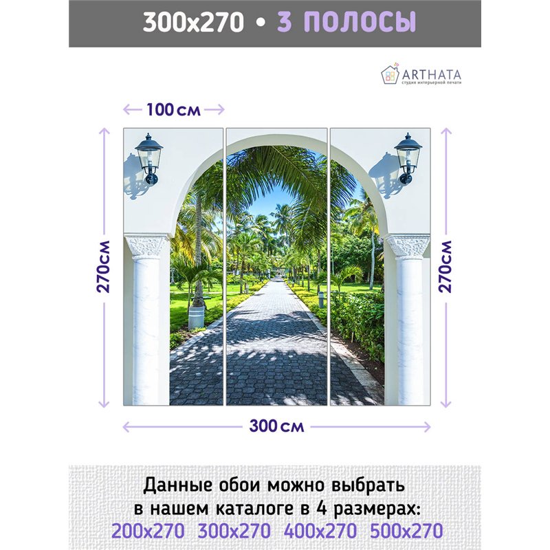 Фотообои на стену - Арки и улочки. Обои для гостиной, для кухни, для спальни. Размер - 300x270 см