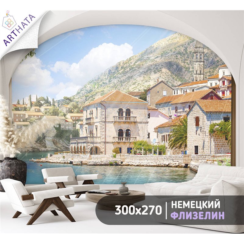 Фотообои на стену - Арки и улочки. Обои для гостиной, для кухни, для спальни. Размер - 300x270 см