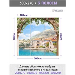 Фотообои на стену - Арки и улочки. Обои для гостиной, для кухни, для спальни. Размер - 300x270 см
