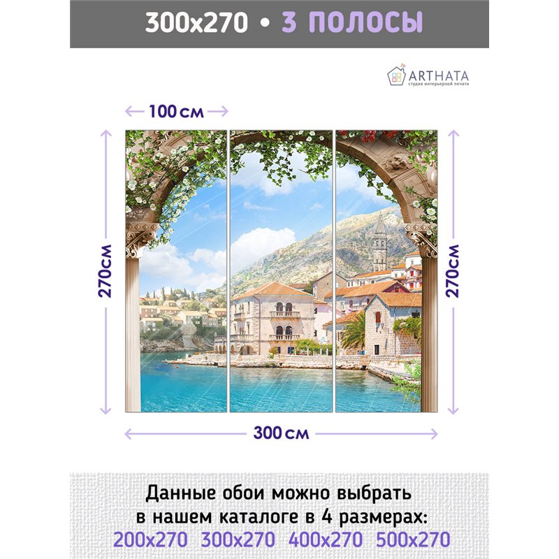 Фотообои на стену - Арки и улочки. Обои для гостиной, для кухни, для спальни. Размер - 300x270 см