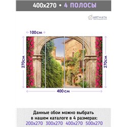 Фотообои на стену - Арки и улочки. Обои для гостиной, для кухни, для спальни. Размер - 400x270 см