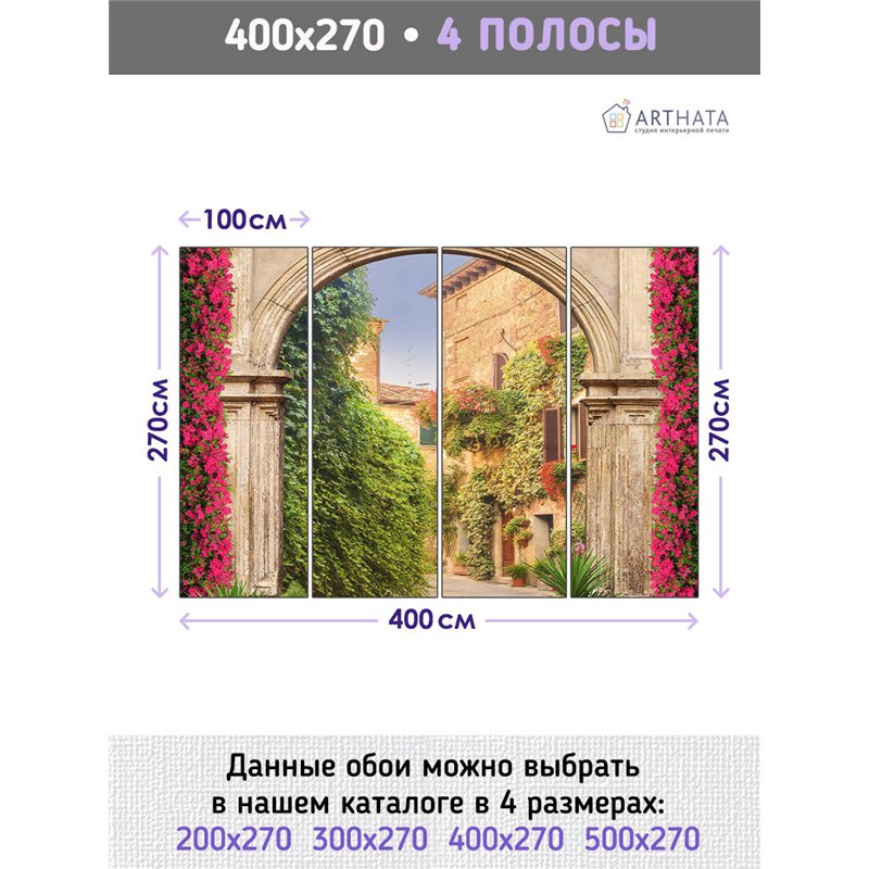 Фотообои на стену - Арки и улочки. Обои для гостиной, для кухни, для спальни. Размер - 400x270 см