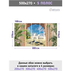 Фотообои на стену - Арки и улочки. Обои для гостиной, для кухни, для спальни. Размер - 500x270 см