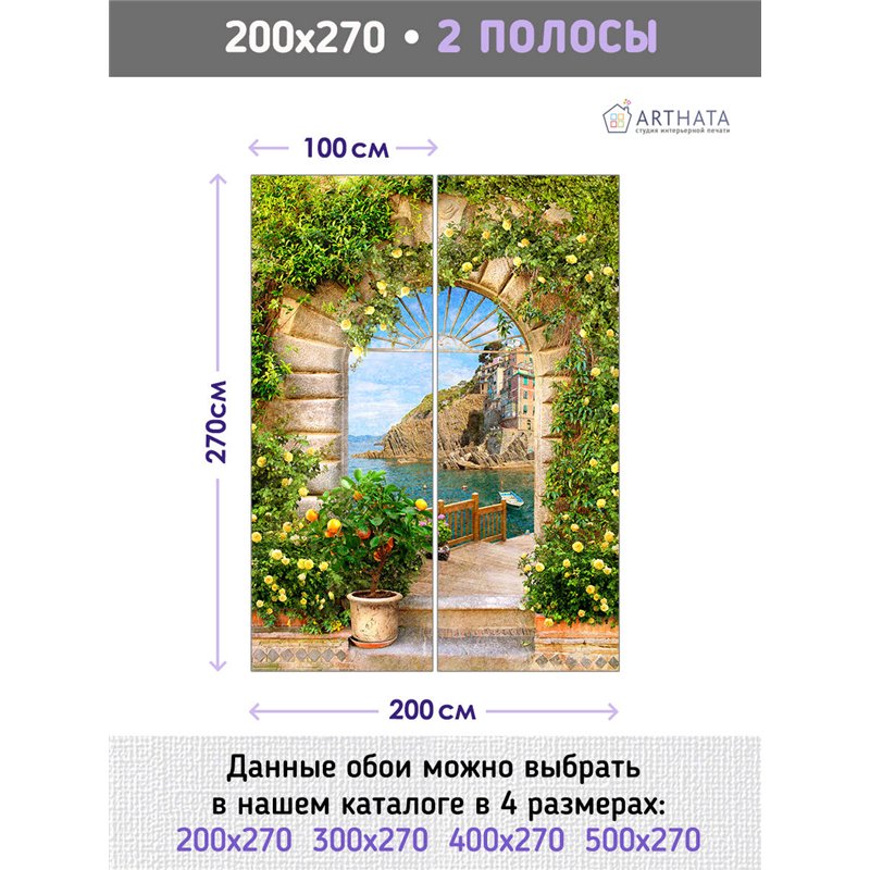 Фотообои на стену - Арки и улочки. Обои для гостиной, для кухни, для спальни. Размер - 200x270 см