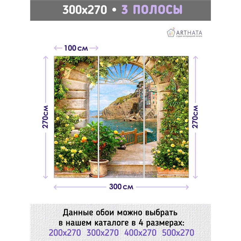 Фотообои на стену - Арки и улочки. Обои для гостиной, для кухни, для спальни. Размер - 300x270 см