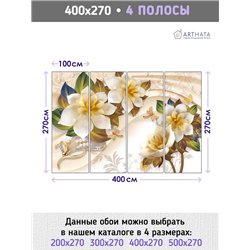 Фотообои для интерьера - 400х270см из 4х полос. Обои для стен, оформление спальни, детской комнаты, кухни, гостинной.
