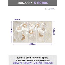 Фотообои для интерьера - 500х270см из 5и полос. Обои для стен, оформление спальни, детской комнаты, кухни, гостинной.